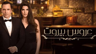 Aroos Beirut